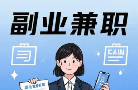 无为在手机上可以做哪些副业赚钱？