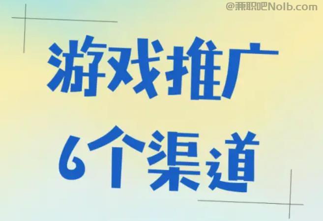 无为游戏推广赚佣金的平台有哪些