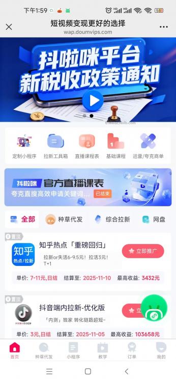 无为抖啦咪是什么平台-一个专注短视频流量变现的平台！ 第4张